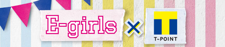 E-girls×Tポイント