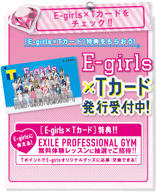 E-girls×TJ[h`FbN!!
[E-girls×TJ[h]T炨!
E-girls×TJ[hsI
E-girlsɉ![E-girls×TJ[h]T!!
EXILE PROFESSIONAL GYM
̌bXɒIł!!
T|CgE-girlsIWiObYɉEłI